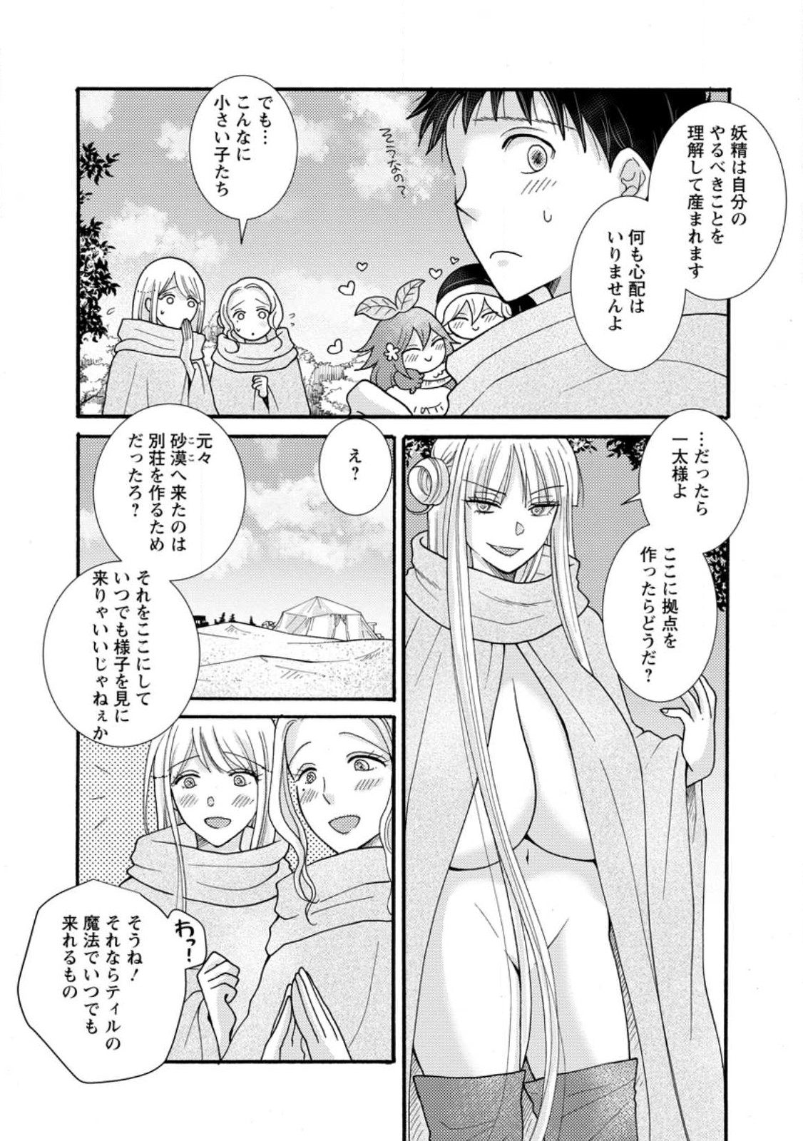 Ataerareta Skill wo Tsukatte Kasei de Isekai Bijotachi to Ichaicha shitai - Chapter 25.1 - Page 3